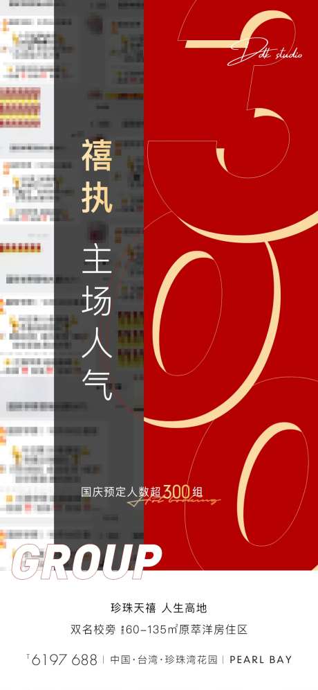地产红金喜报人气海报-采灵感-https://www.cailinggan.com/