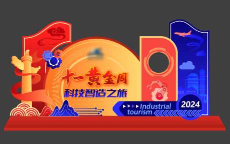 十一黄金周科技智造之旅美陈-采灵感-https://www.cailinggan.com/