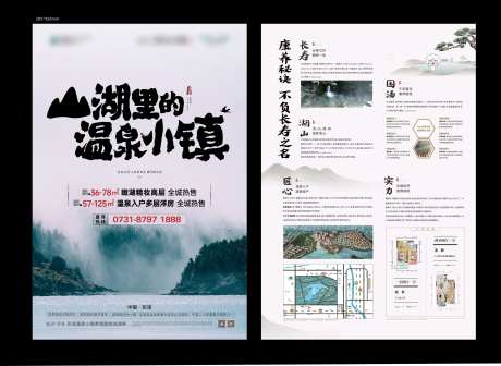 地产温泉文旅DM宣传单-采灵感-https://www.cailinggan.com/