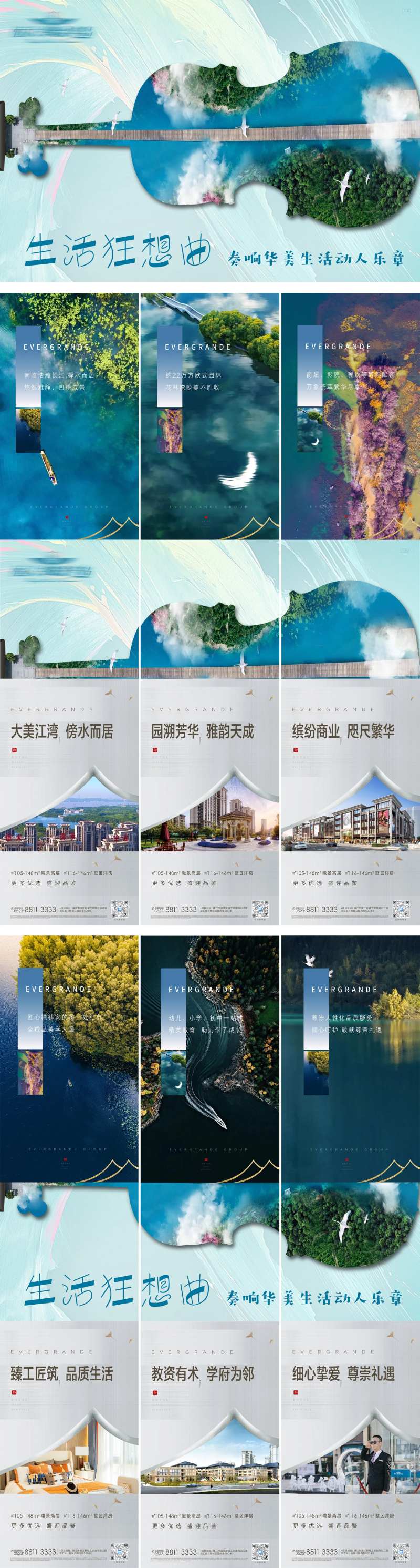谱写华美乐章六宫格-采灵感-cailinggan.com