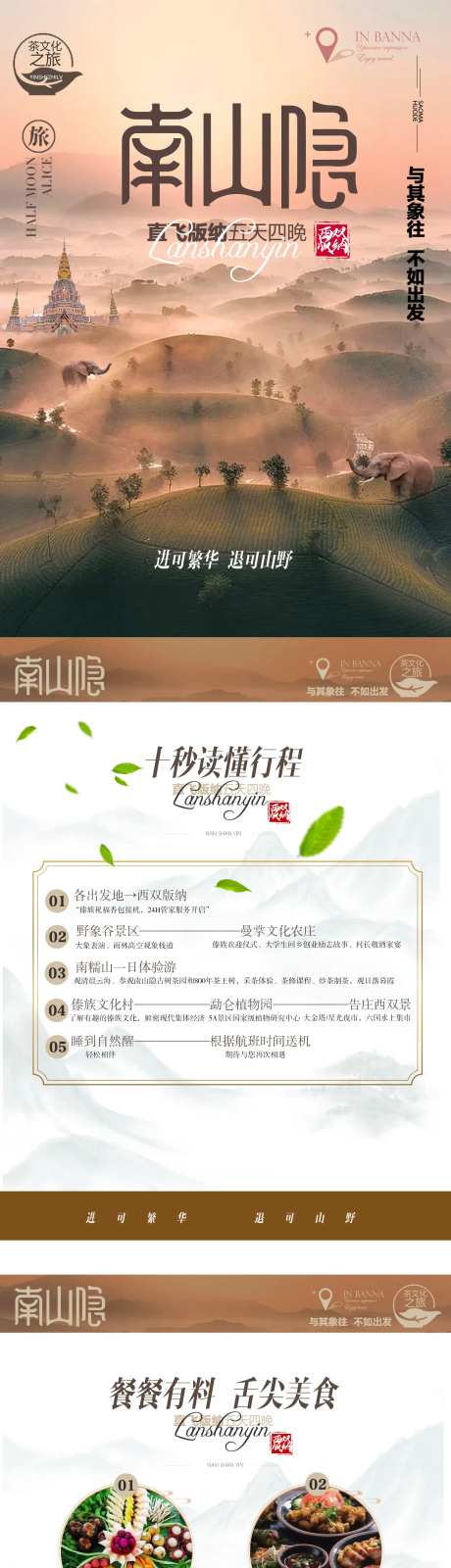 西双版纳旅游电商详情页-采灵感-https://www.cailinggan.com/