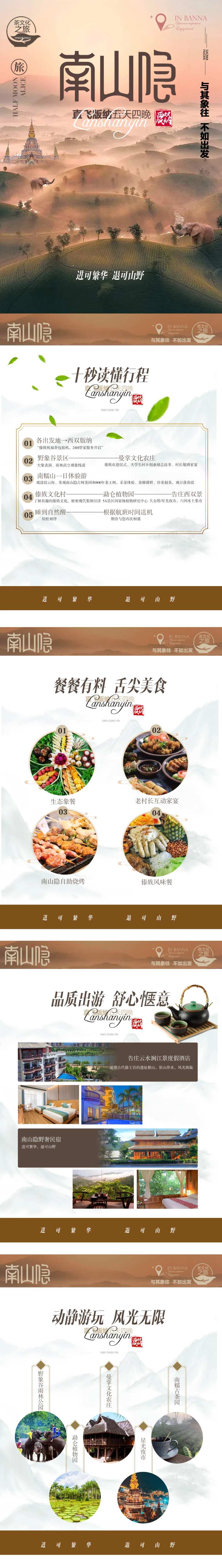 西双版纳旅游电商详情页-采灵感-cailinggan.com