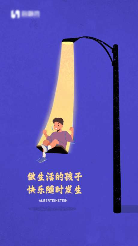 快乐随时发生插画海报                                                                                                                                                                                              -采灵感-https://www.cailinggan.com/