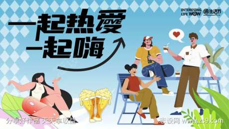 热爱生活节背景板-采灵感-https://www.cailinggan.com/