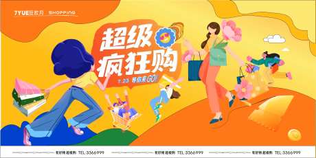 商场购物节周年庆活动展板-采灵感-https://www.cailinggan.com/