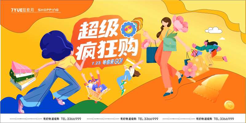 商场购物节周年庆活动展板-采灵感-cailinggan.com