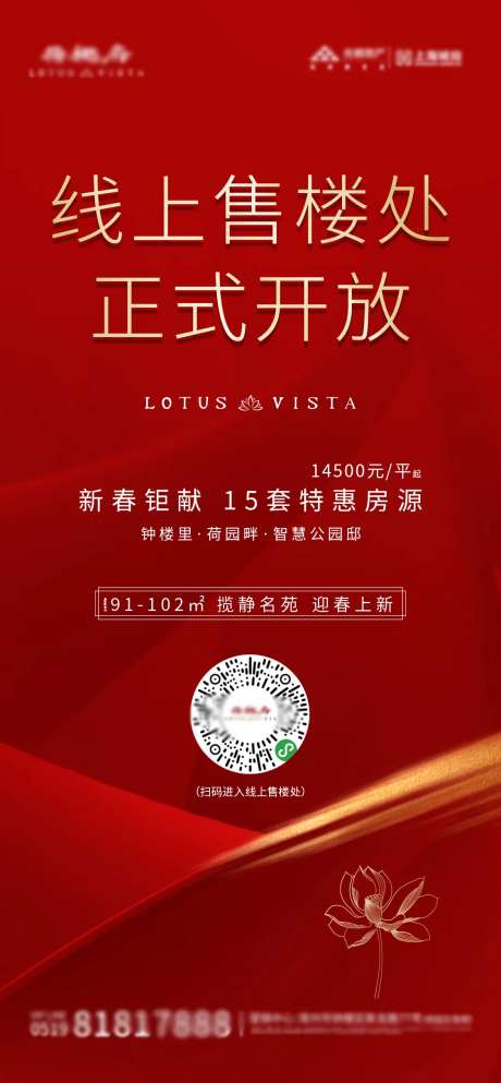 房地产线上售楼处开放移动端海报-采灵感-https://www.cailinggan.com/