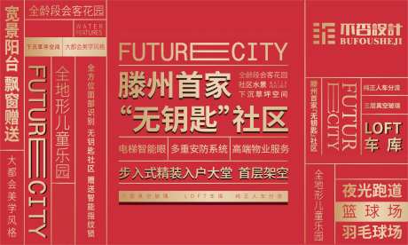 地产品牌文字墙-采灵感-https://www.cailinggan.com/