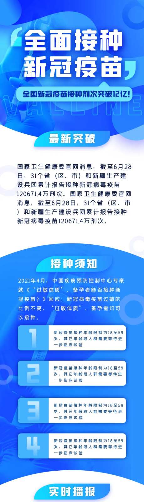 全民疫苗接种信息-采灵感-https://www.cailinggan.com/