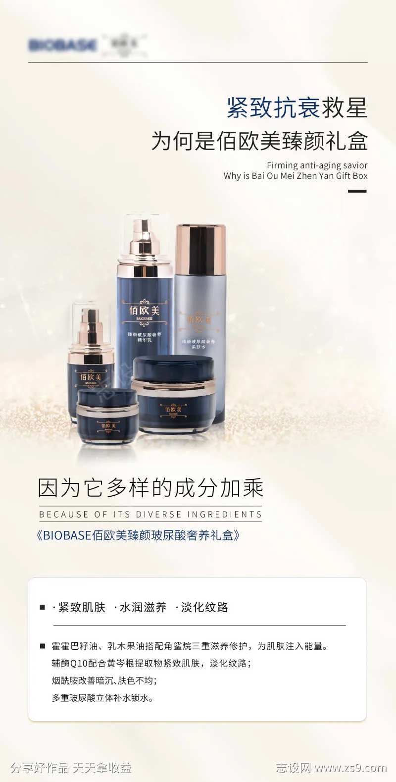紧致缓衰海报-采灵感-cailinggan.com