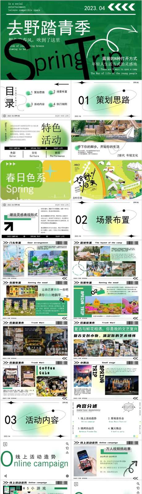 地产露营音乐节活动方案PPT-采灵感-https://www.cailinggan.com/