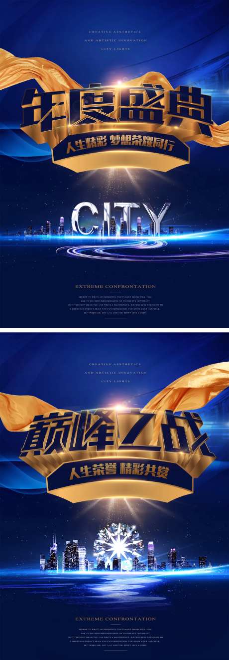 年度盛典蓝金系列海报-采灵感-https://www.cailinggan.com/