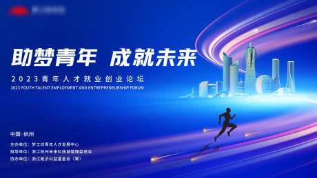 助梦青年论坛背景板-采灵感-https://www.cailinggan.com/