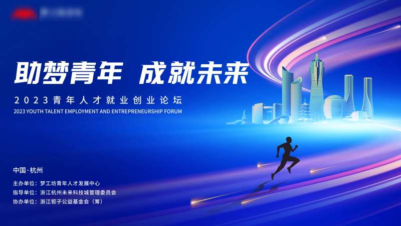 助梦青年论坛背景板-采灵感-cailinggan.com