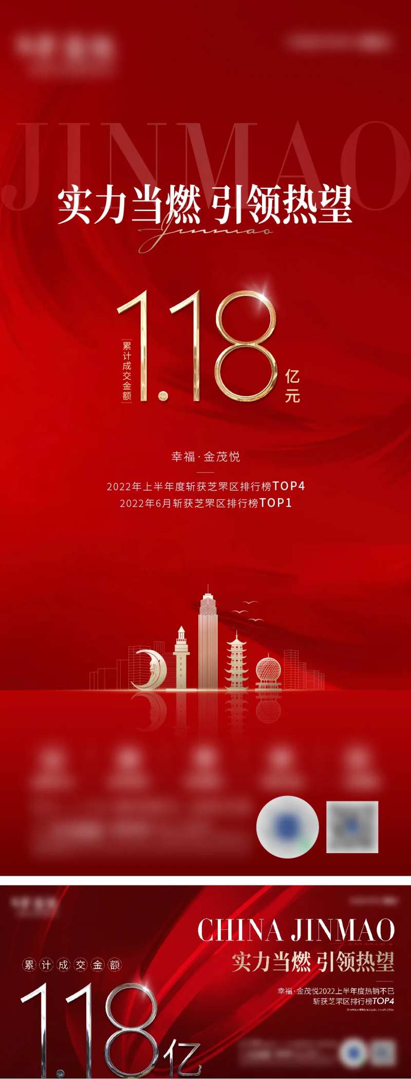 热销金额海报-采灵感-cailinggan.com