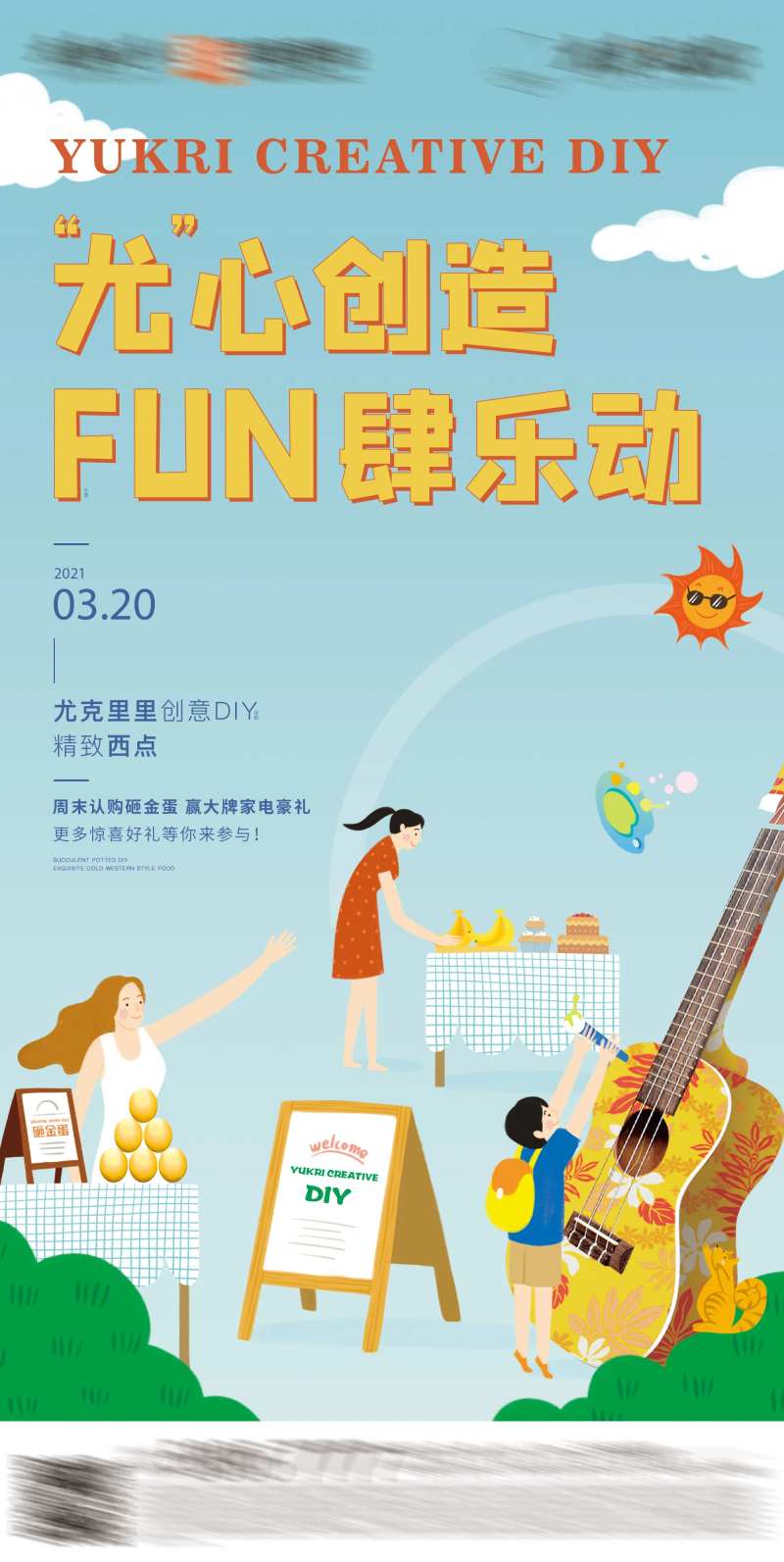 尤克里里活动海报-采灵感-cailinggan.com