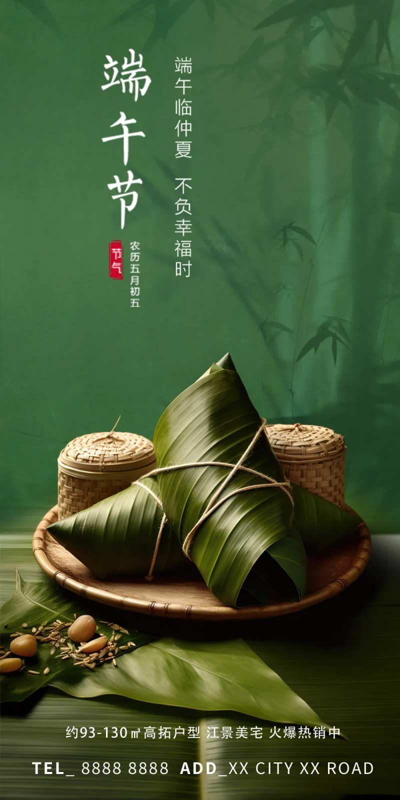 地产端午粽子国风海报-采灵感-cailinggan.com