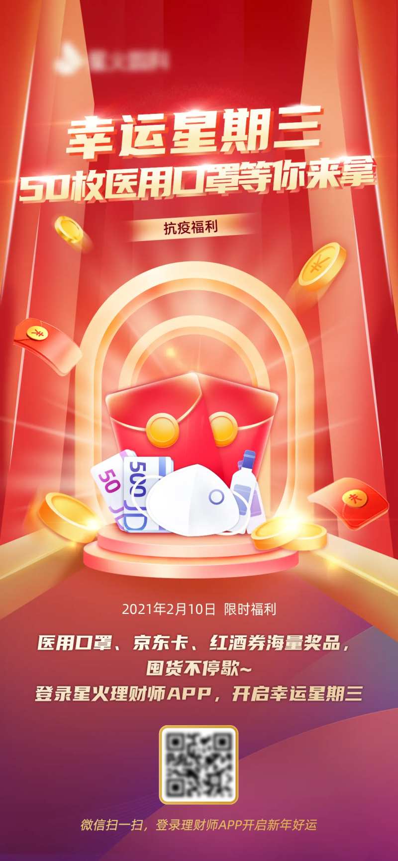 领口罩活动海报-采灵感-cailinggan.com