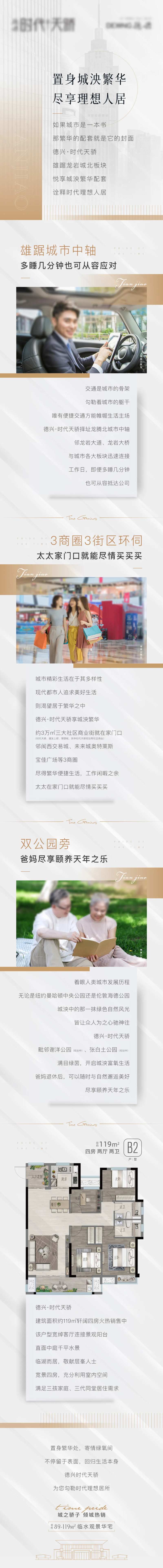 地产配套软文长图-采灵感-cailinggan.com
