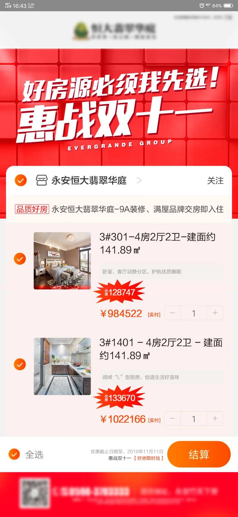 房地产淘宝风促销优惠热销刷屏海报-采灵感-cailinggan.com