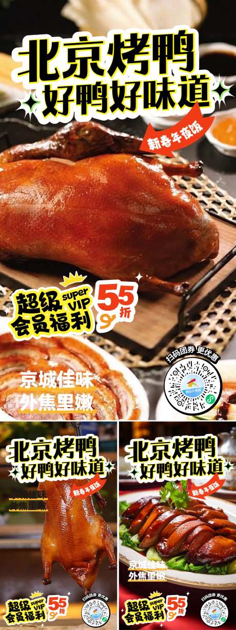 北京烤鸭海报-采灵感-https://www.cailinggan.com/