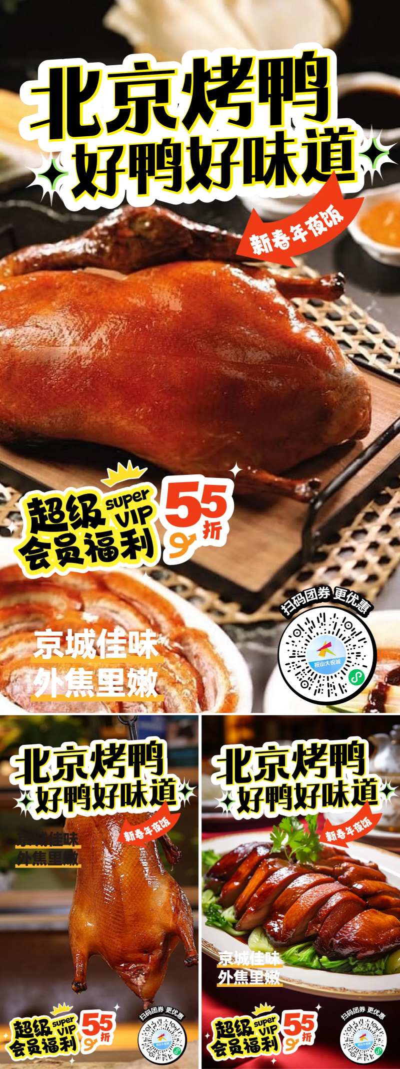 北京烤鸭海报-采灵感-cailinggan.com