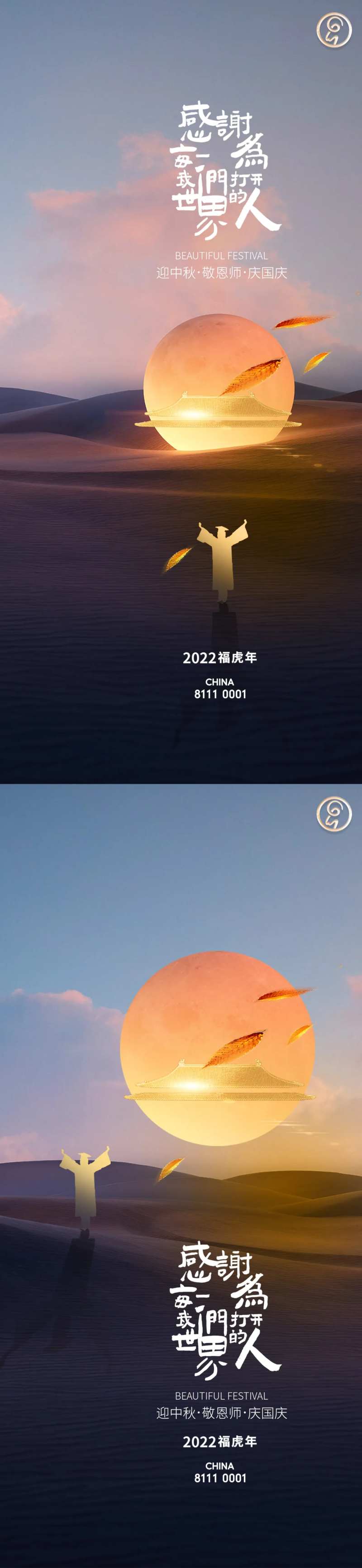 迎中秋敬恩师庆国庆系列海报-采灵感-cailinggan.com