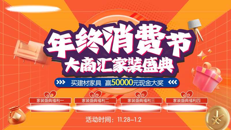 年终消费节主画面-采灵感-cailinggan.com