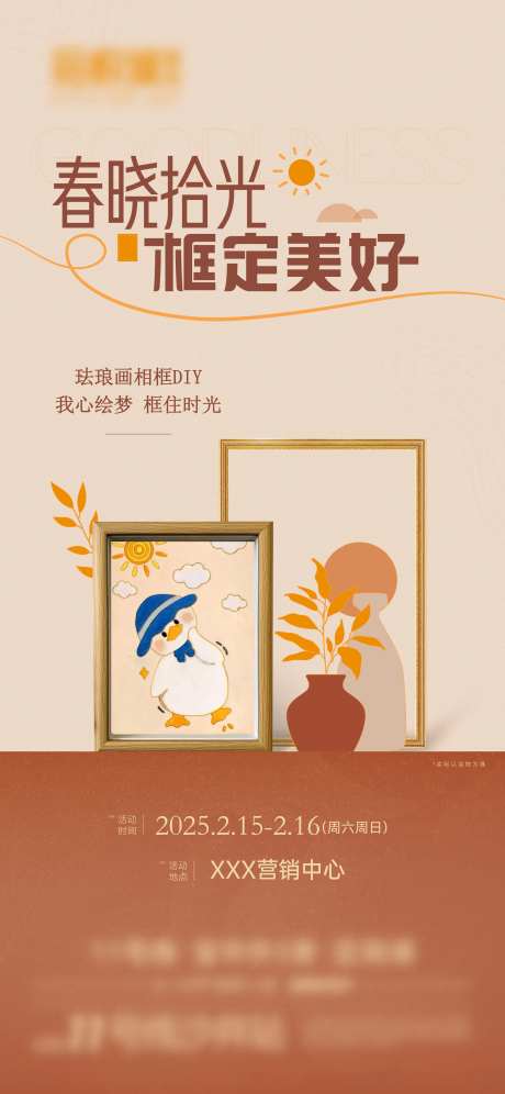 珐琅画暖场活动海报-采灵感-https://www.cailinggan.com/