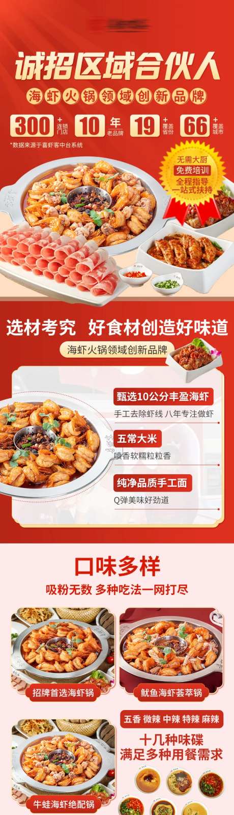海鲜火锅餐饮加盟落地页长图-采灵感-https://www.cailinggan.com/