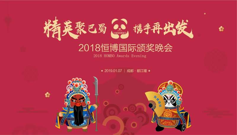 巴蜀川剧颁奖晚会活动背景板-采灵感-cailinggan.com