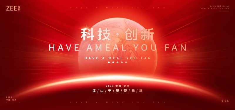 红色背景板kv-采灵感-cailinggan.com
