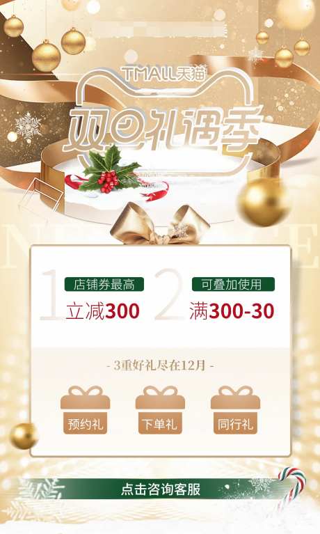 医美双旦活动海报-采灵感-https://www.cailinggan.com/