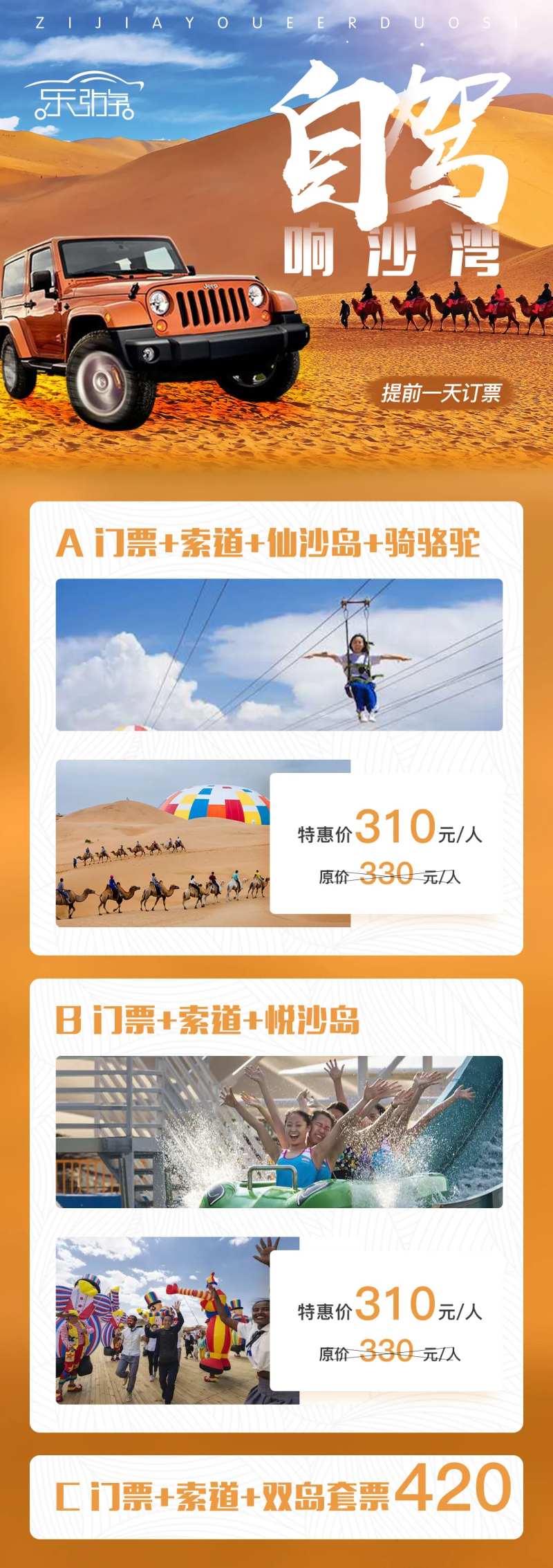 自驾响沙湾门票旅游海报-采灵感-cailinggan.com