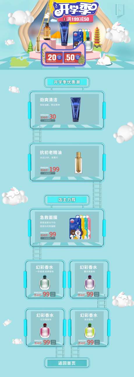 化妆品卡通小清新立体天猫首页C4D-采灵感-https://www.cailinggan.com/