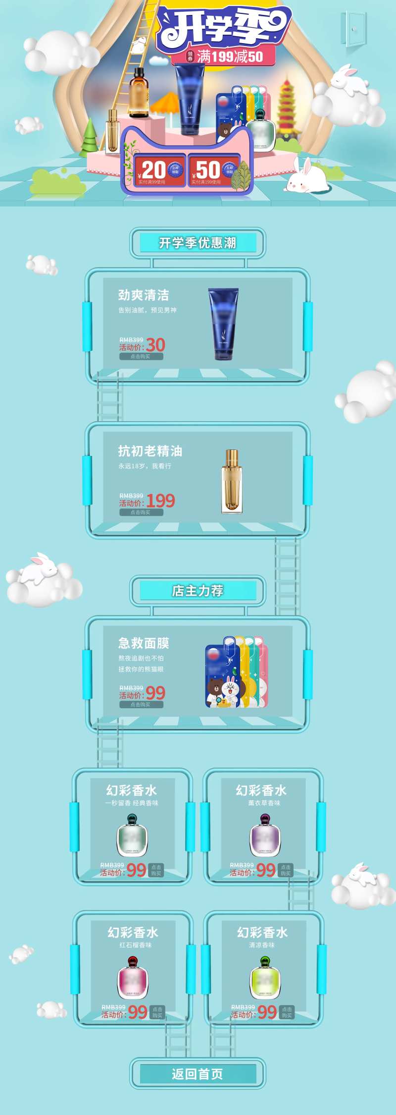 化妆品卡通小清新立体天猫首页C4D-采灵感-cailinggan.com