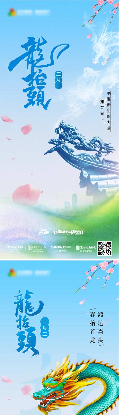 房地产二月二龙抬头系列海报-采灵感-https://www.cailinggan.com/