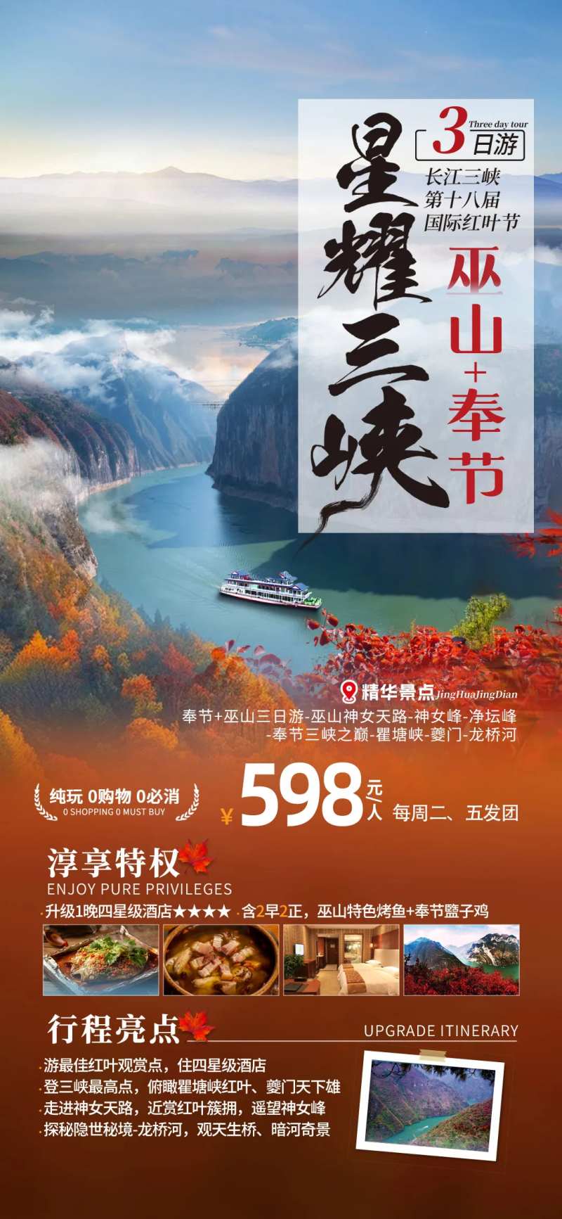 三峡旅游促销海报-采灵感-cailinggan.com