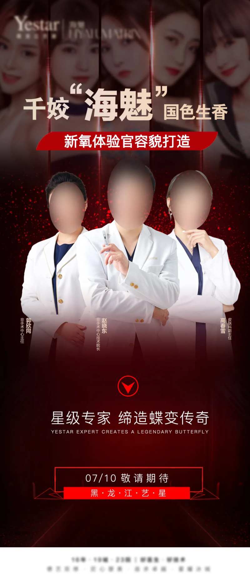 医美院长专家联合会诊-采灵感-cailinggan.com