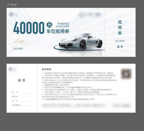 地产车位抵用券-采灵感-https://www.cailinggan.com/