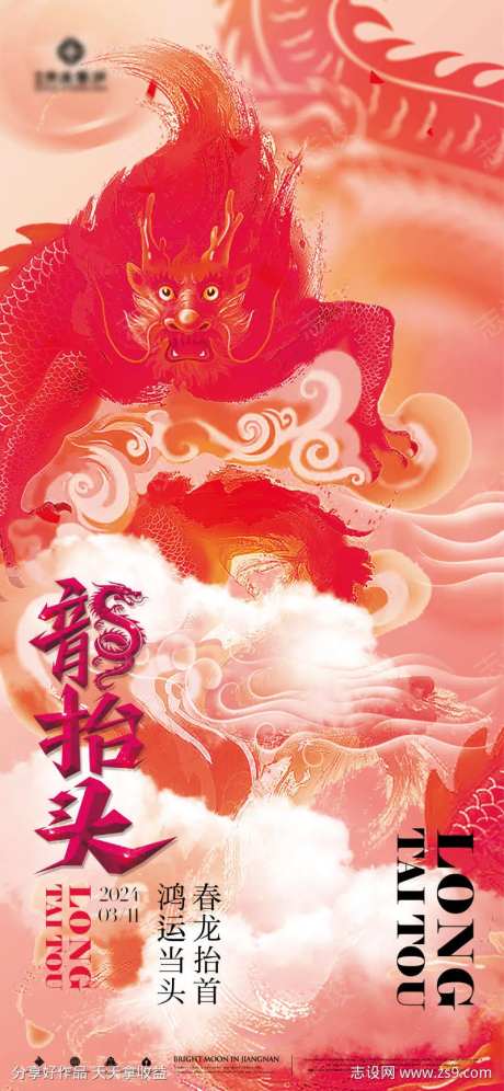 红色水墨龙抬头-采灵感-https://www.cailinggan.com/