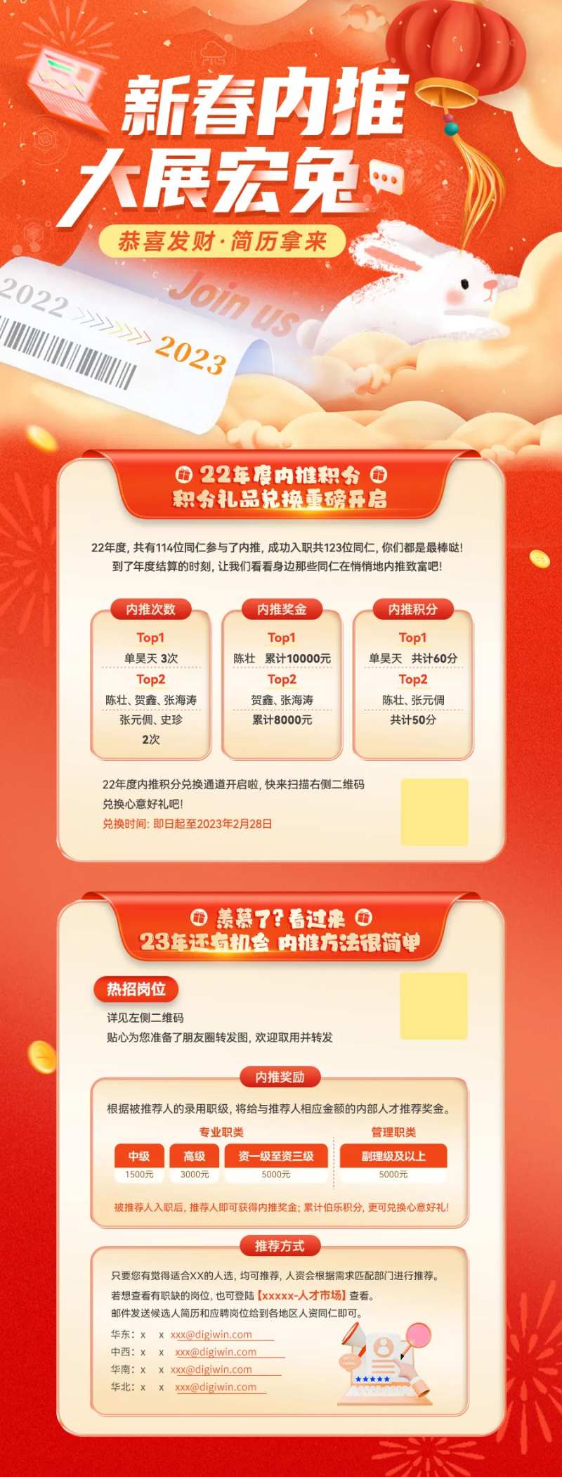 招聘内推邮件长图海报-采灵感-cailinggan.com