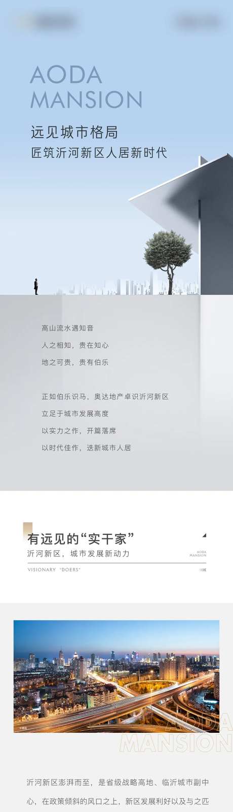 区域炒作地产长图海报-采灵感-https://www.cailinggan.com/