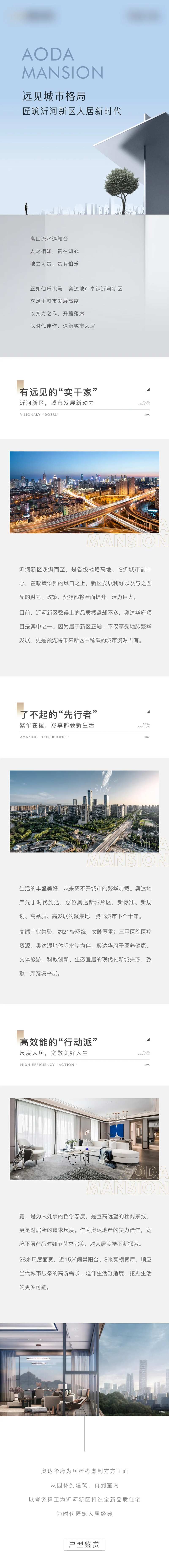 区域炒作地产长图海报-采灵感-cailinggan.com