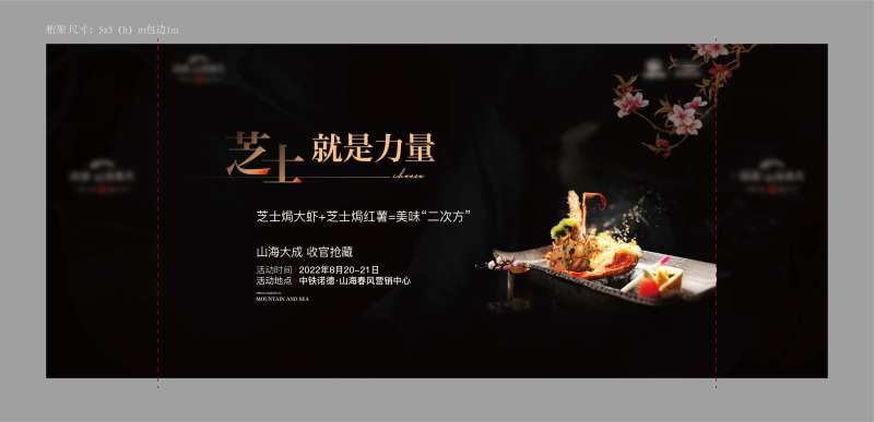 芝士大虾背景板-采灵感-cailinggan.com