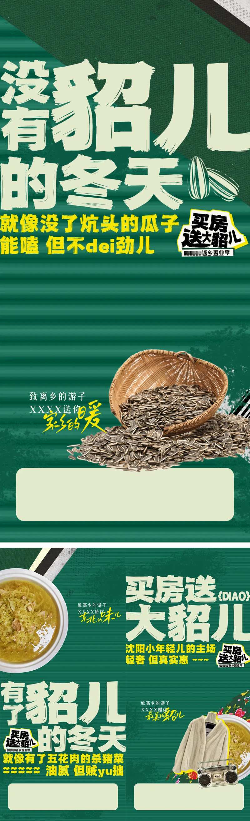 地产买房送貂活动东北风扁平化恶搞海报-采灵感-cailinggan.com
