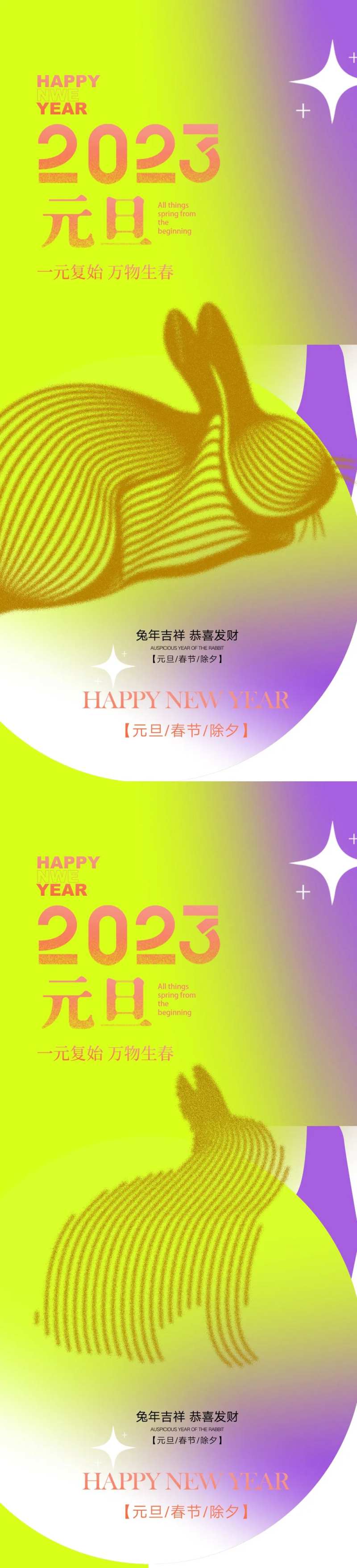 兔年弥散风海报-采灵感-cailinggan.com