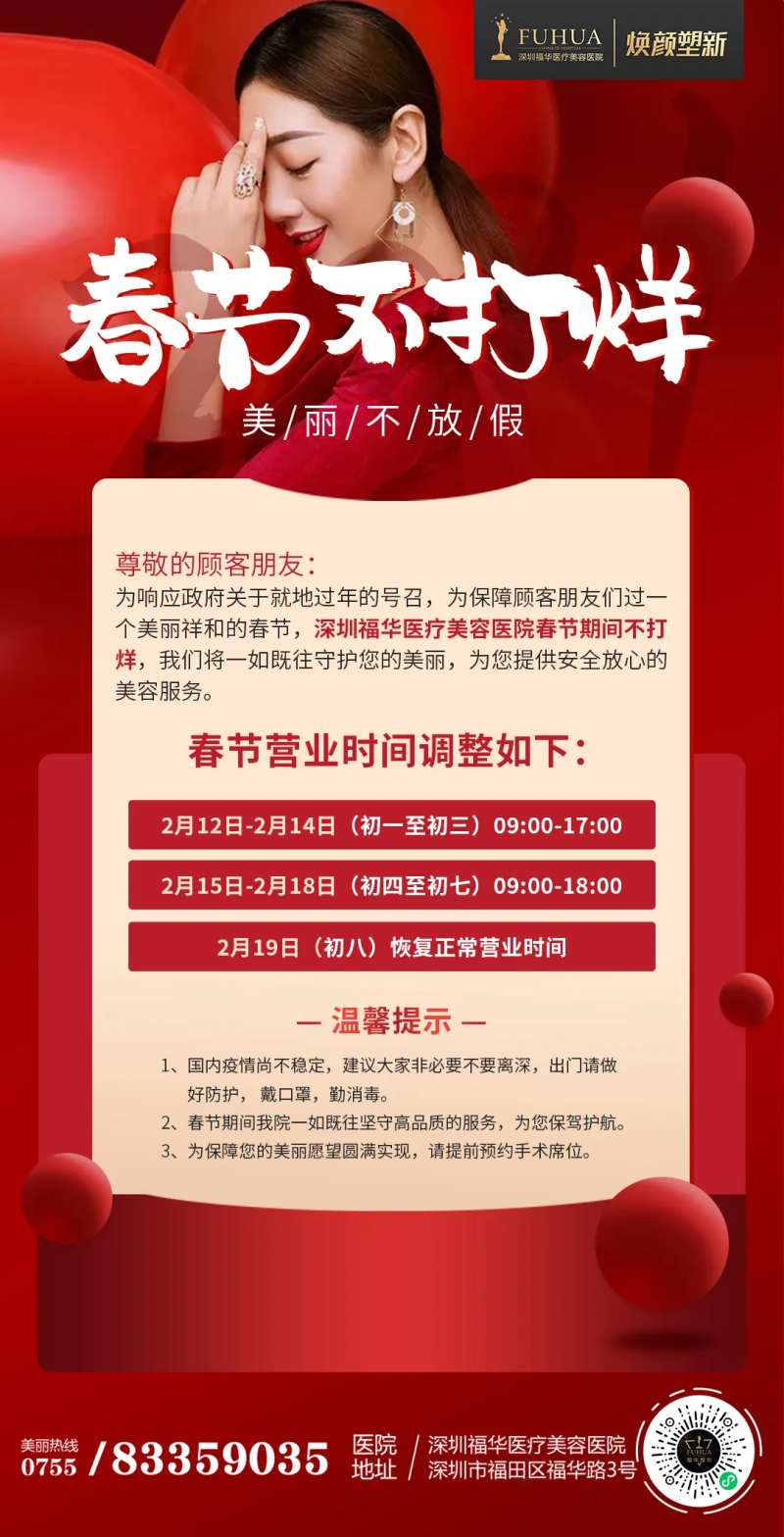 医美美容整形春节营业时间-采灵感-cailinggan.com