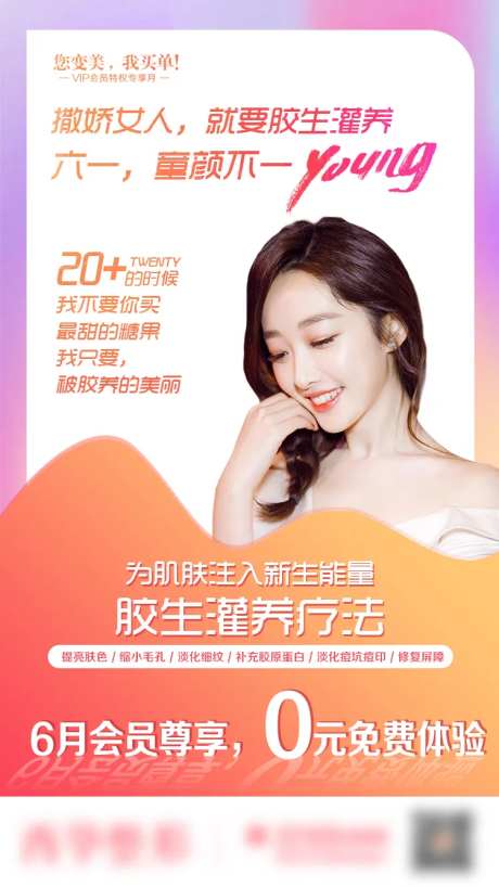 医美皮肤保养海报-采灵感-https://www.cailinggan.com/
