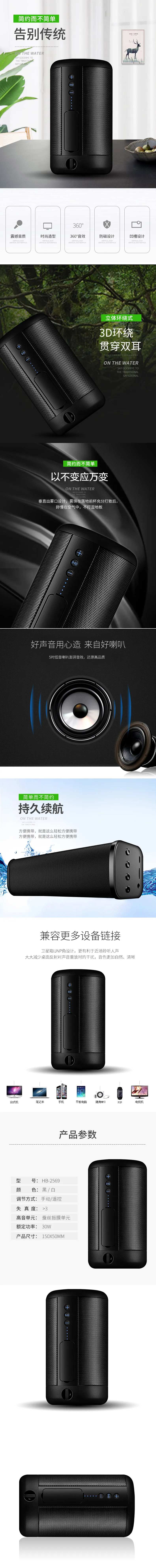 简约时尚震撼音质音响电商详情页-采灵感-cailinggan.com